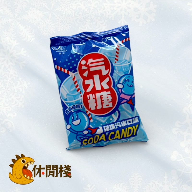 森永 汽水糖