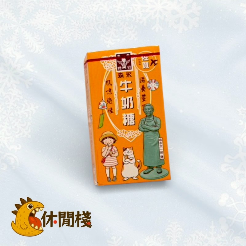 森原味牛奶糖