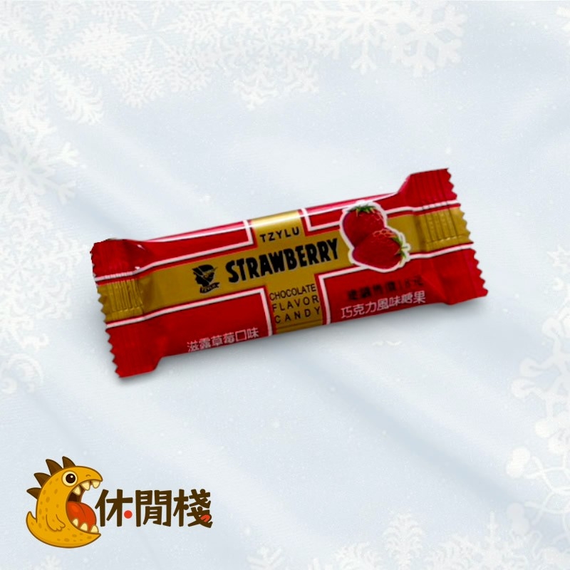 巧口樂 滋露草莓
