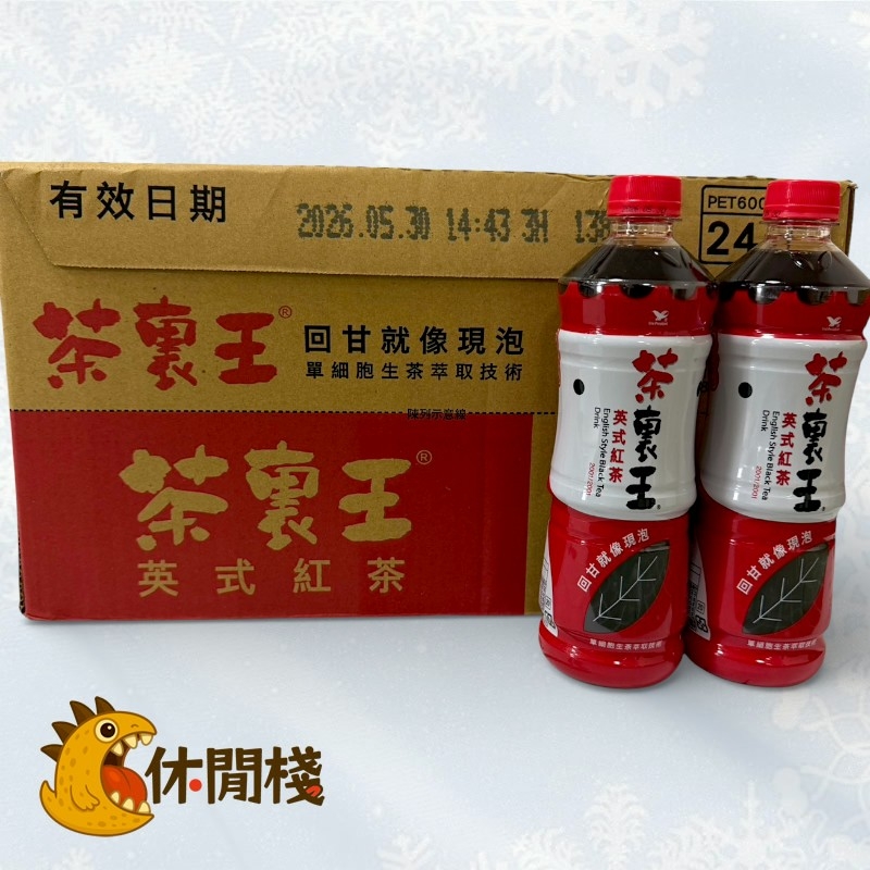茶裏王 英式紅茶600ml