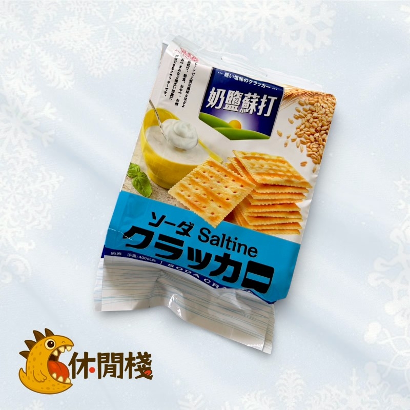 日日旺 奶鹽蘇打餅乾(16入)