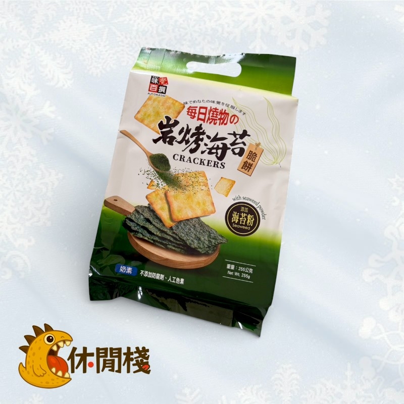 味覺百撰-岩烤海苔脆餅(15入)