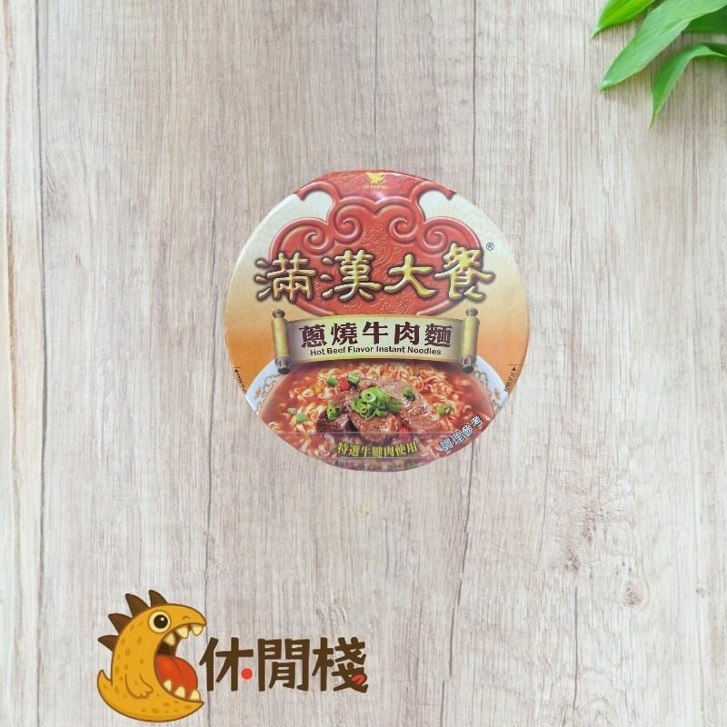 滿漢蔥燒牛肉